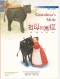 Grandma’s Mole–Master Cheng Yen Tells Stories