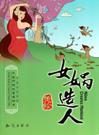 Image of Nuwa Creates Mankind