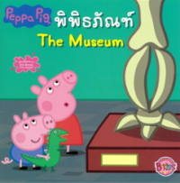 Peppa Pig: The Museum